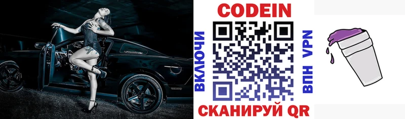 Кодеин Purple Drank  OMG сайт  Белинский  купить наркотик 